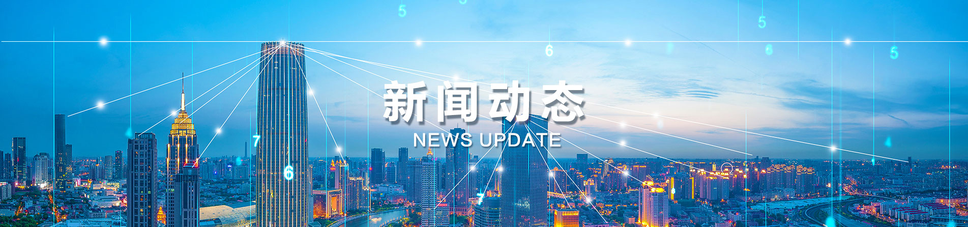 新聞動態(tài)